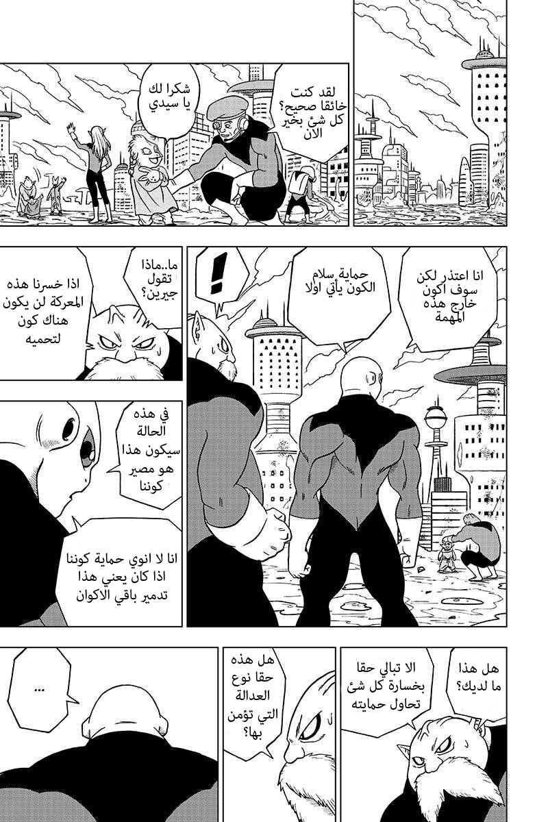 Read Dragon Ball Super AR Manga Online