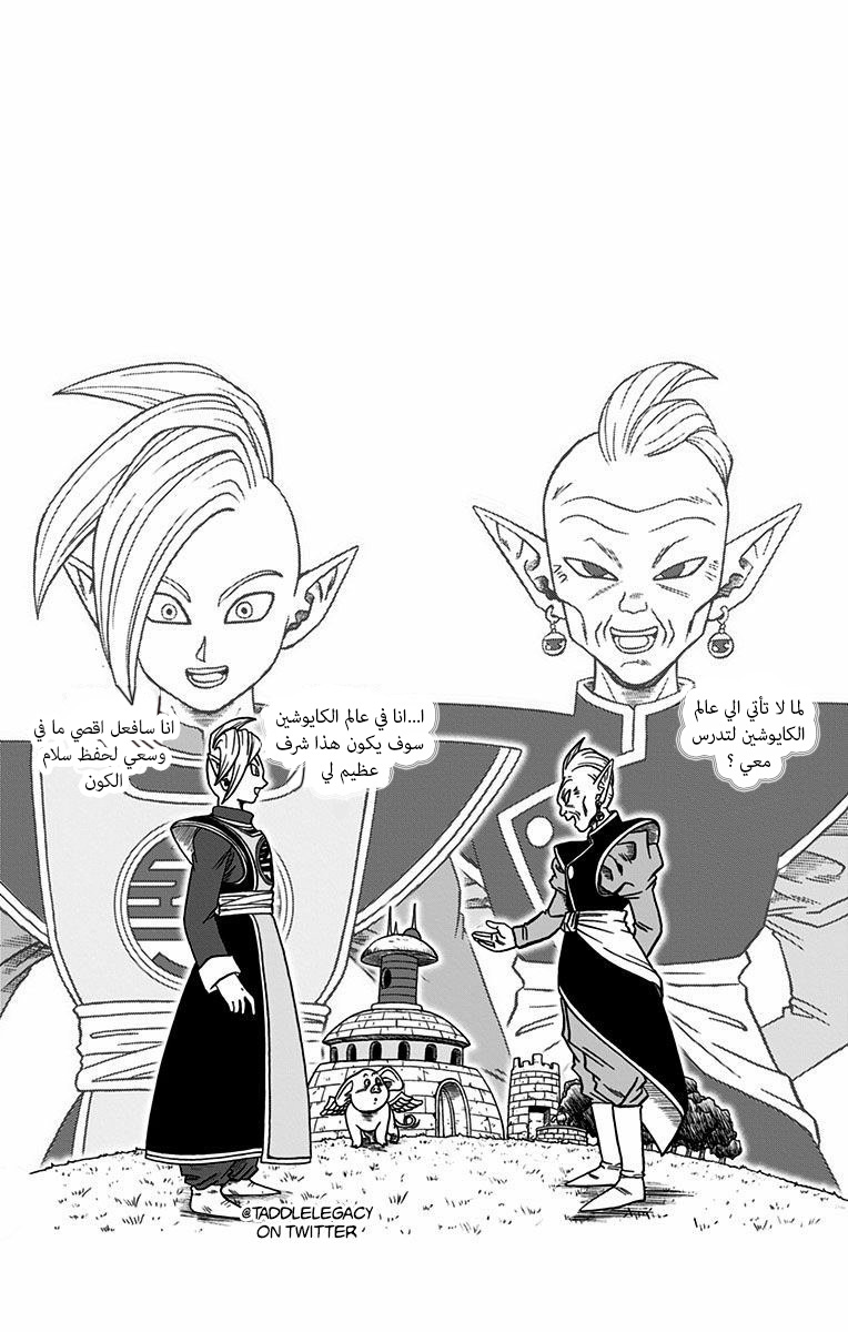 Read Dragon Ball Super AR Manga Online