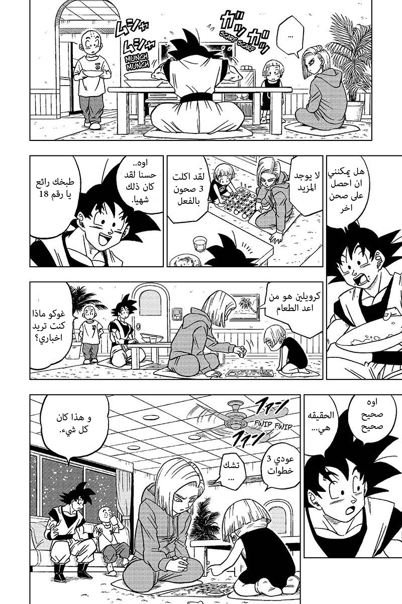 Read Dragon Ball Super AR Manga Online