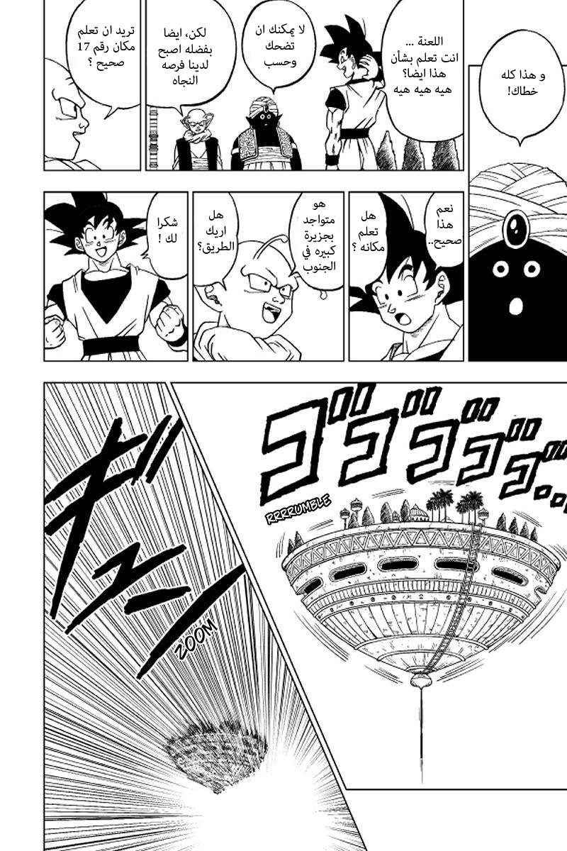 Read Dragon Ball Super AR Manga Online