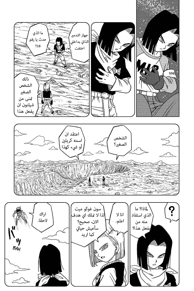 Read Dragon Ball Super AR Manga Online