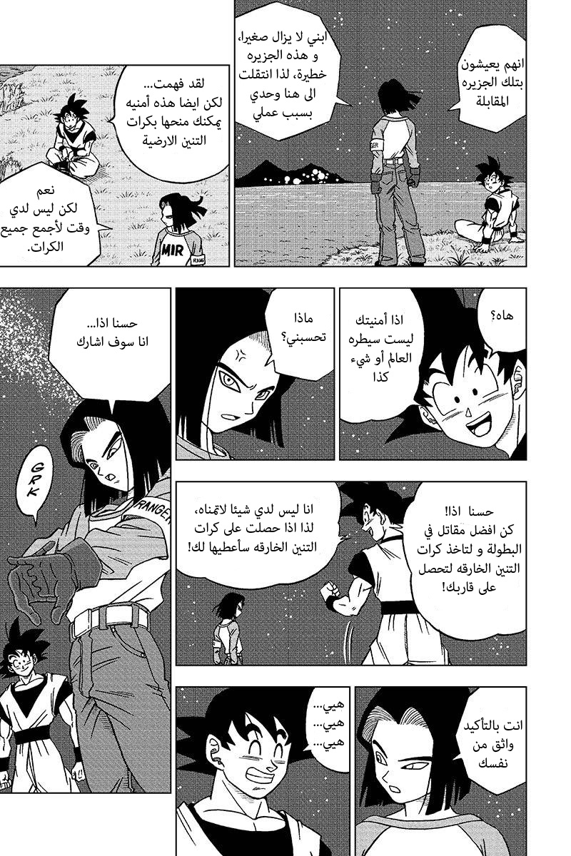 Read Dragon Ball Super AR Manga Online