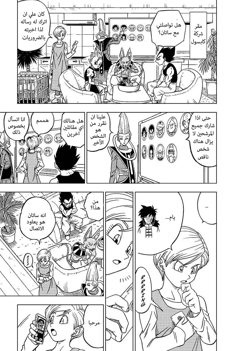 Read Dragon Ball Super AR Manga Online