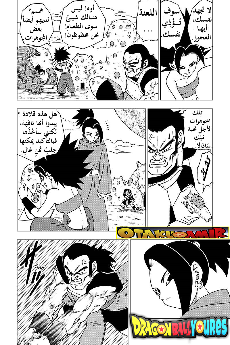 Read Dragon Ball Super AR Manga Online