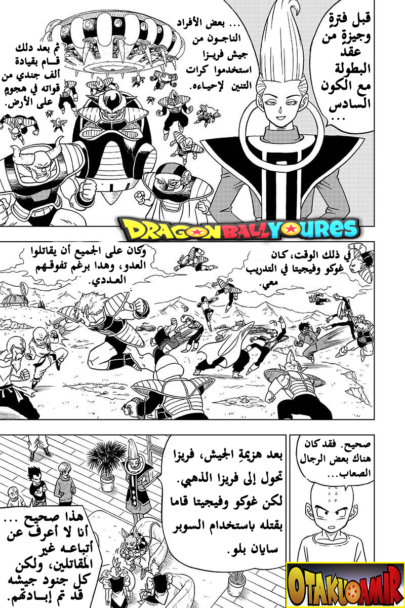 Read Dragon Ball Super AR Manga Online