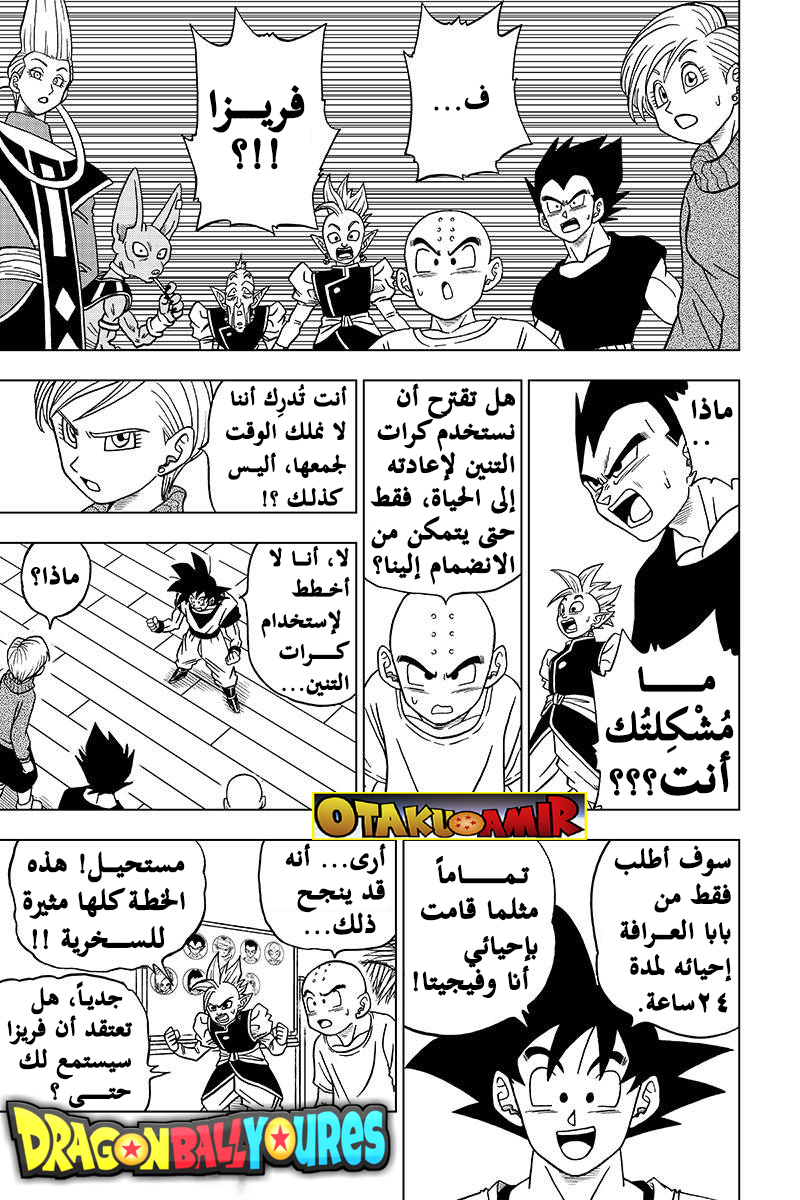 Read Dragon Ball Super AR Manga Online