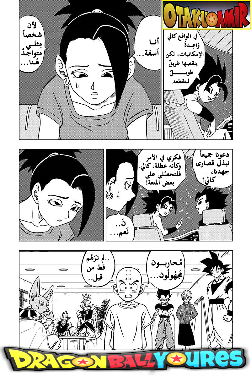 Read Dragon Ball Super AR Manga Online