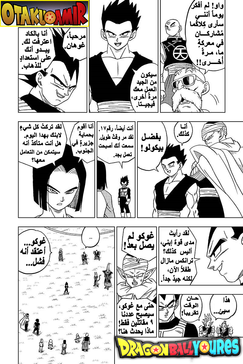 Read Dragon Ball Super AR Manga Online