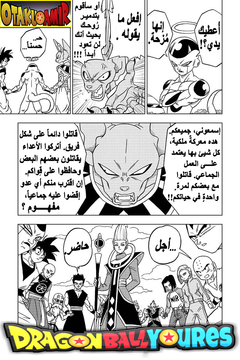 Read Dragon Ball Super AR Manga Online