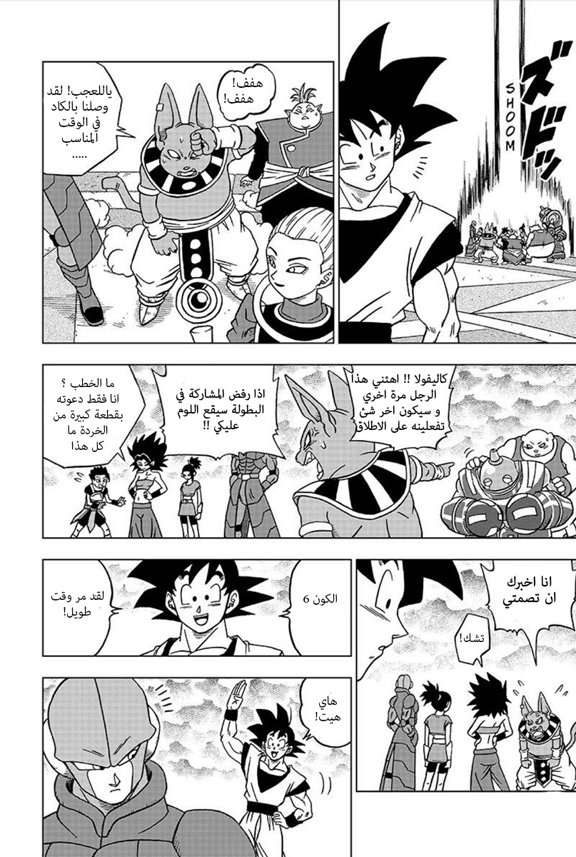 Read Dragon Ball Super AR Manga Online