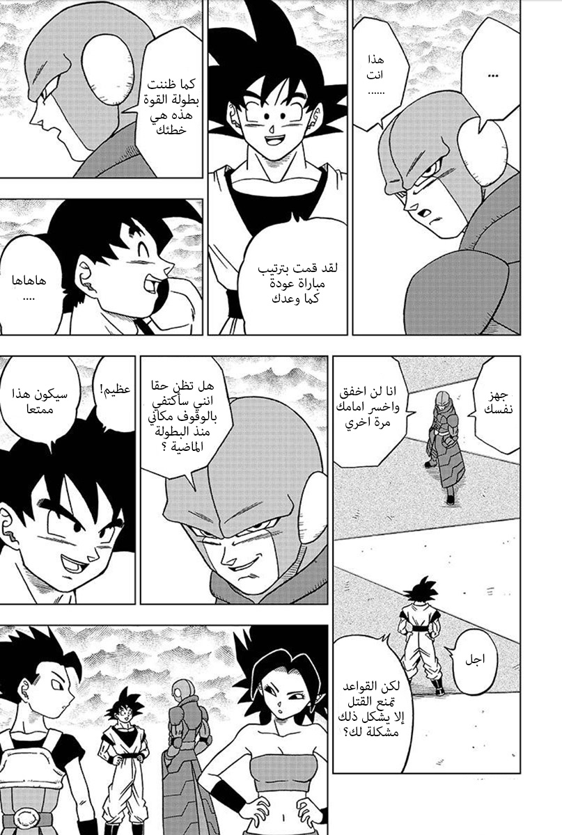 Read Dragon Ball Super AR Manga Online