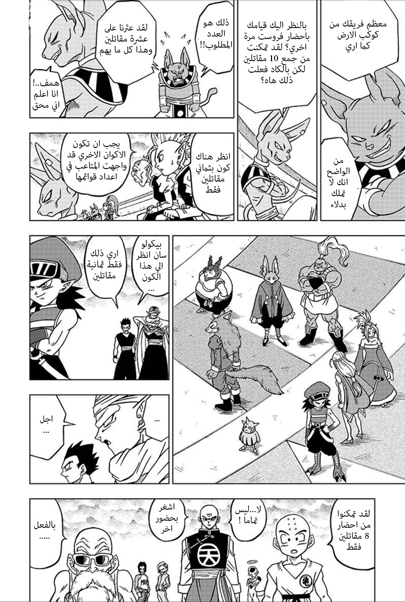 Read Dragon Ball Super AR Manga Online