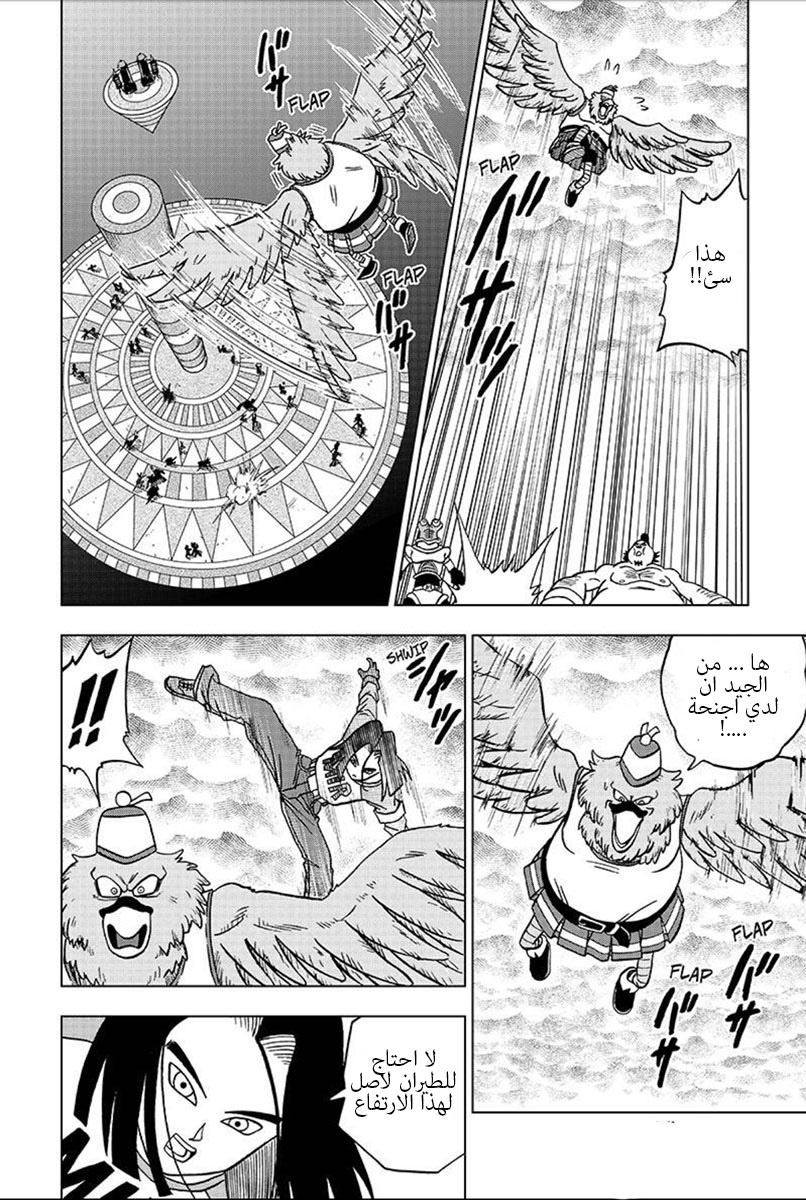 Read Dragon Ball Super AR Manga Online