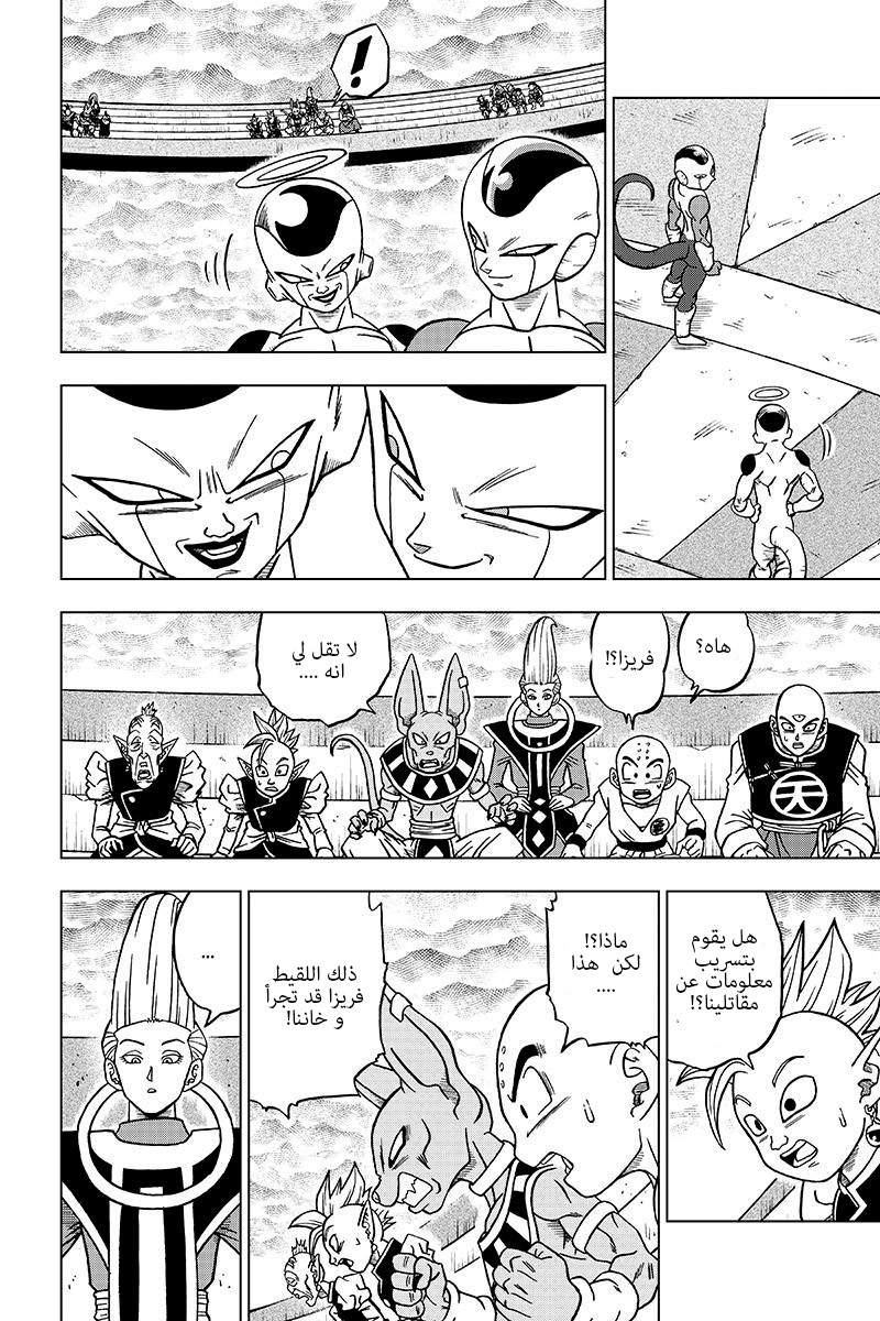 Read Dragon Ball Super AR Manga Online