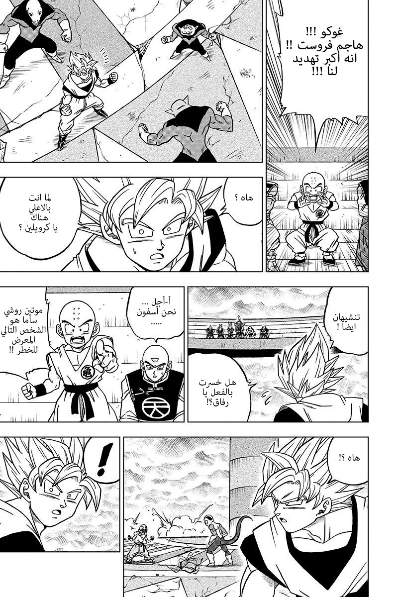 Read Dragon Ball Super AR Manga Online