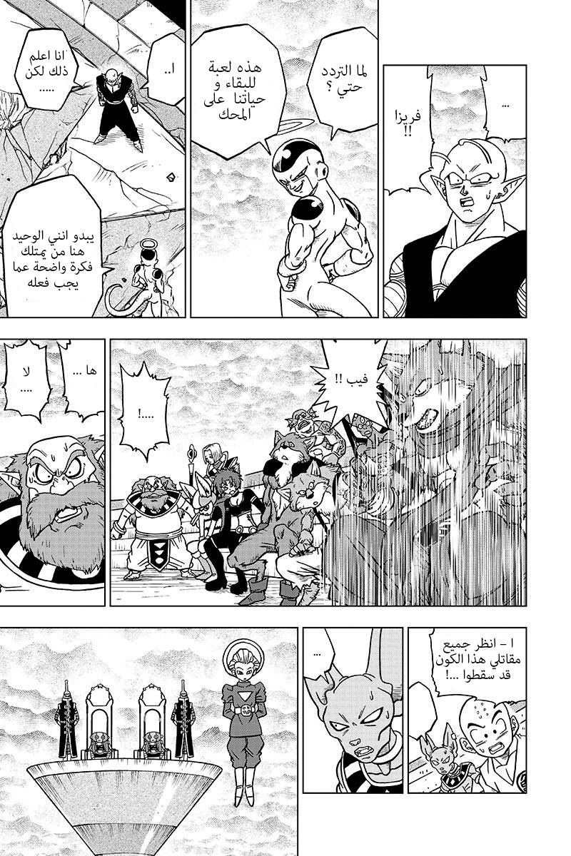 Read Dragon Ball Super AR Manga Online