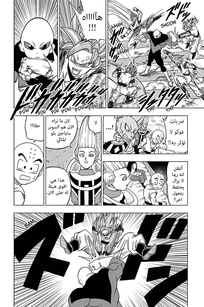 Read Dragon Ball Super AR Manga Online