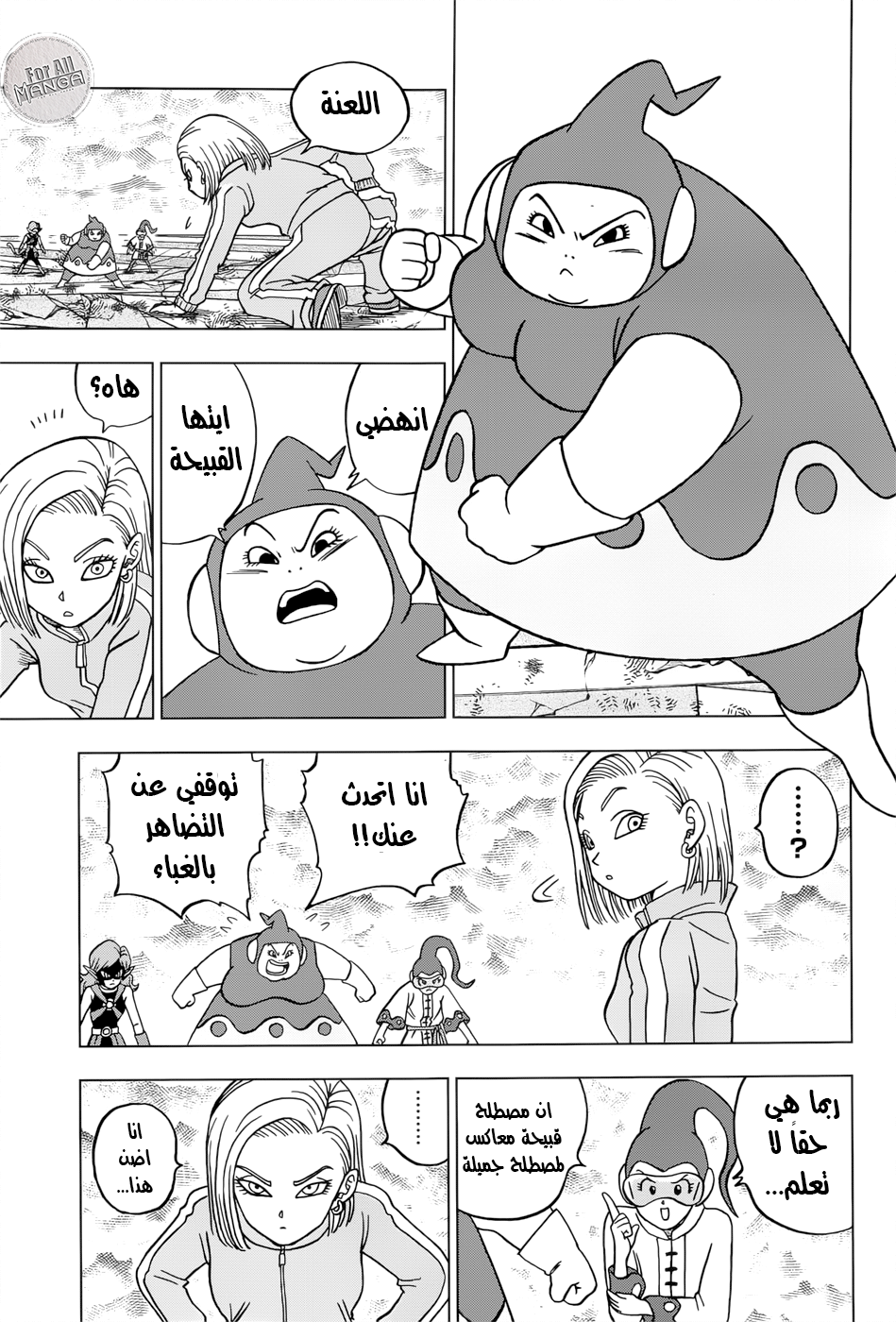 Read Dragon Ball Super AR Manga Online