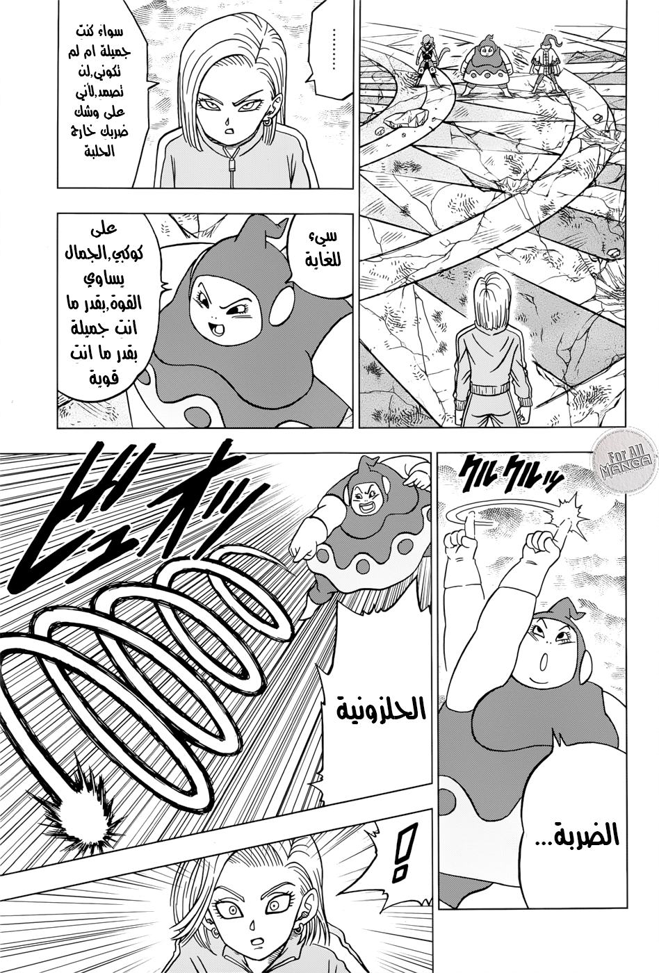 Read Dragon Ball Super AR Manga Online