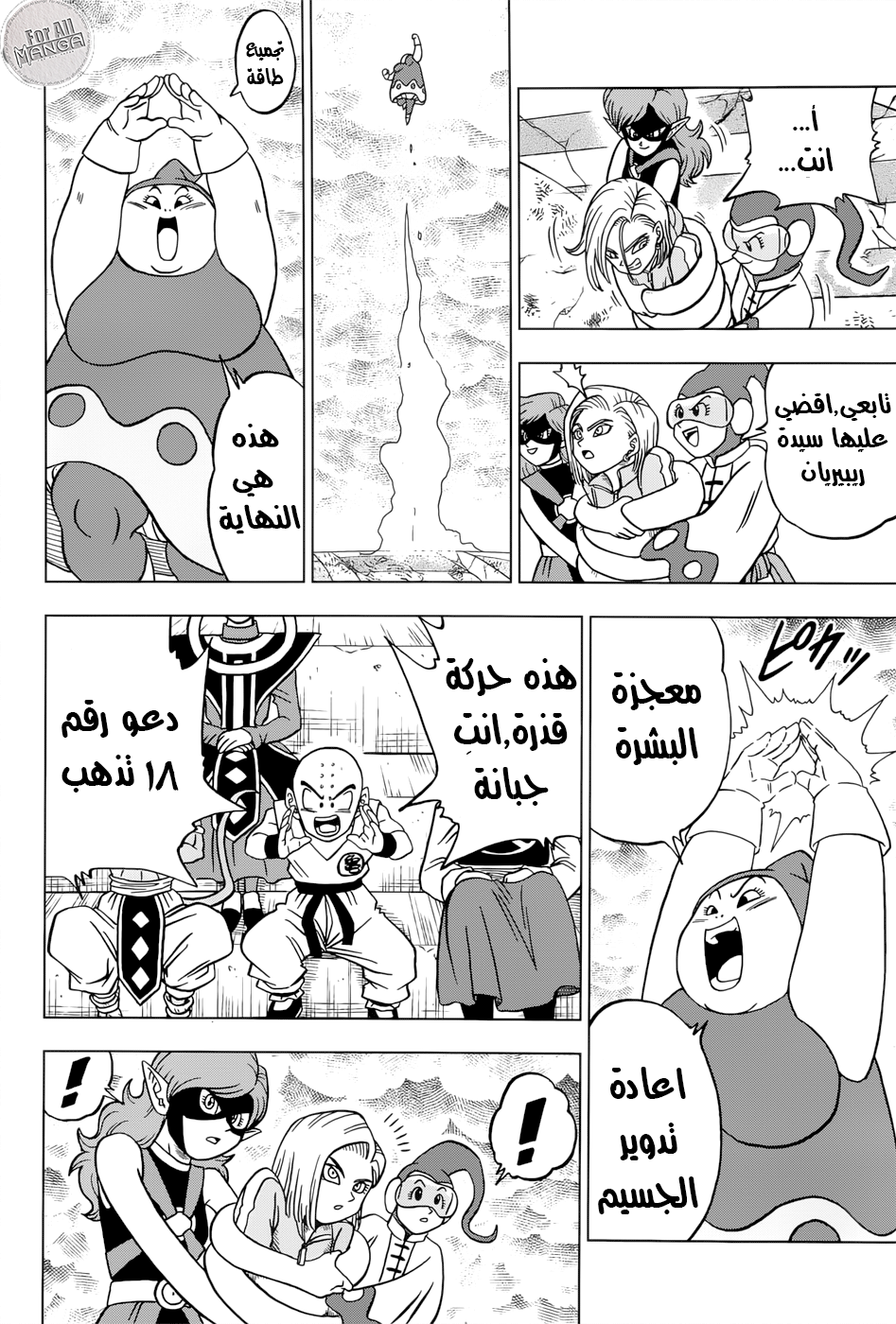 Read Dragon Ball Super AR Manga Online