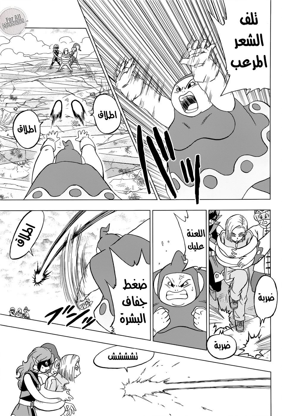 Read Dragon Ball Super AR Manga Online