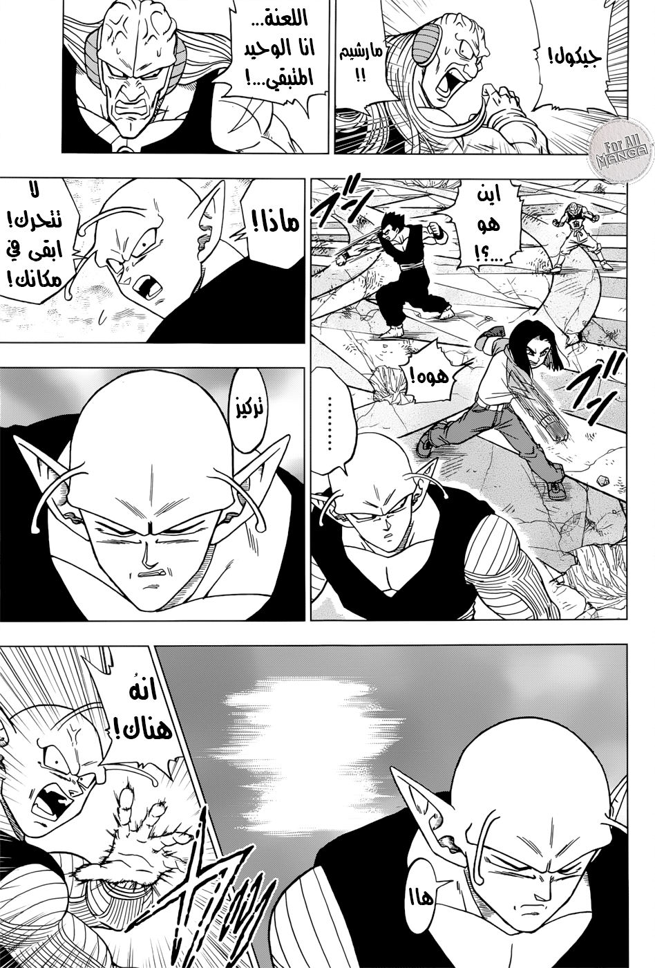 Read Dragon Ball Super AR Manga Online