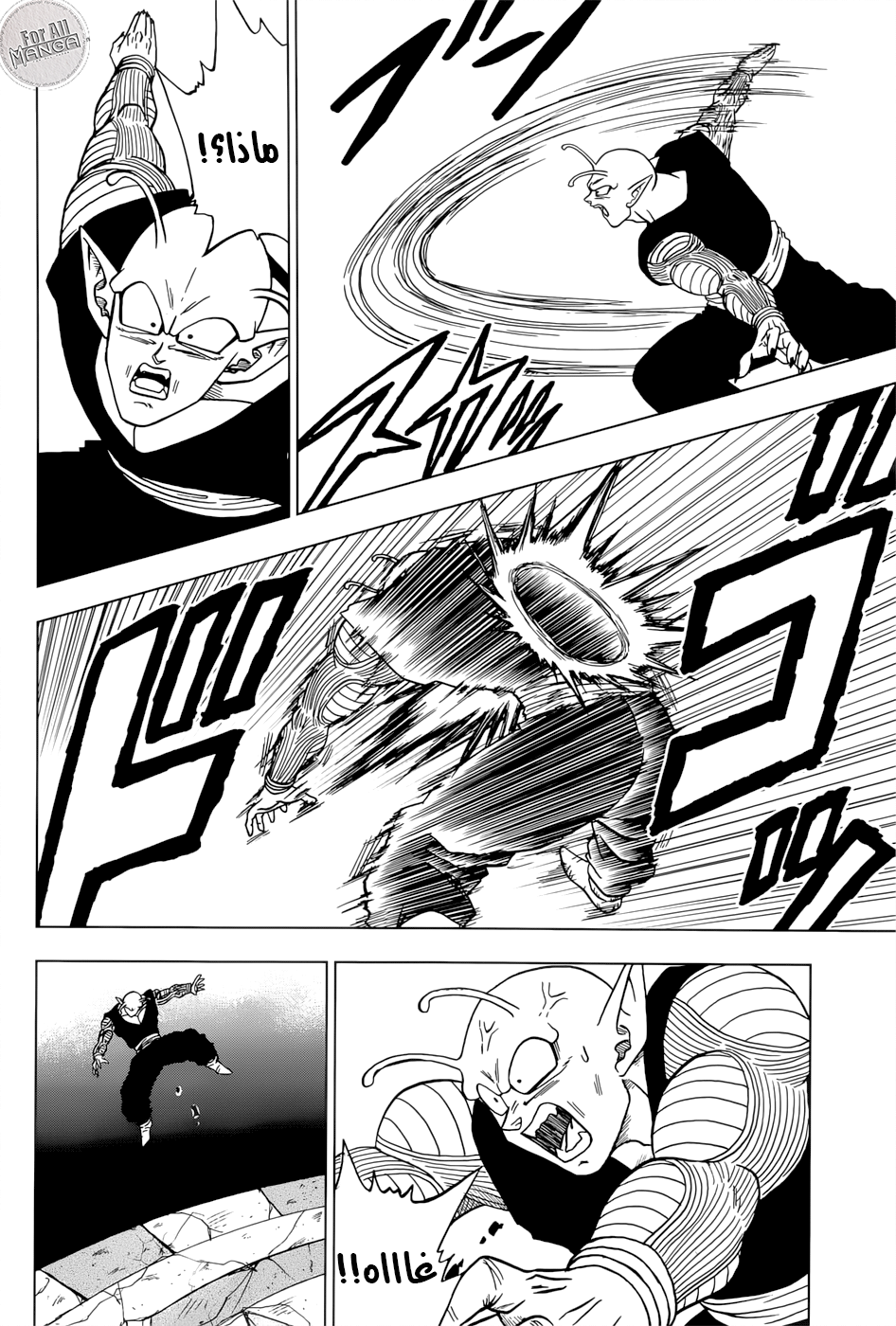 Read Dragon Ball Super AR Manga Online