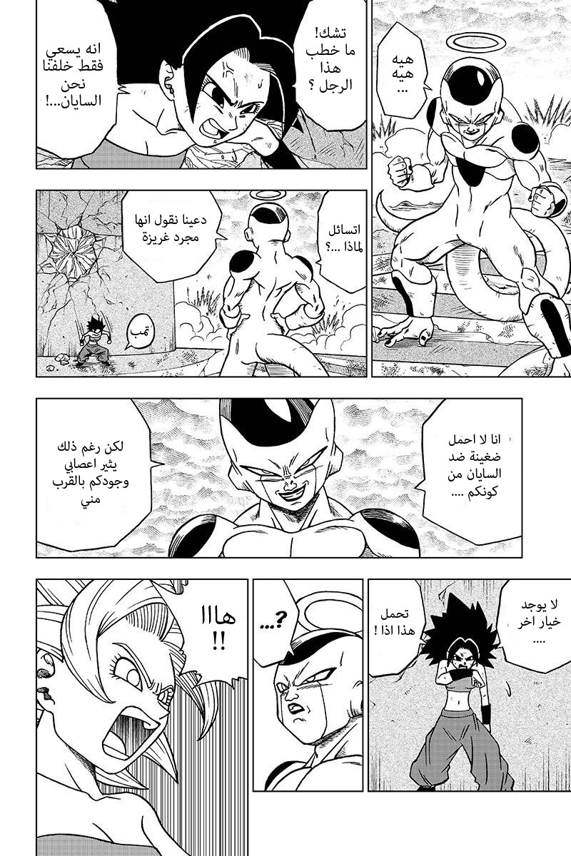 Read Dragon Ball Super AR Manga Online