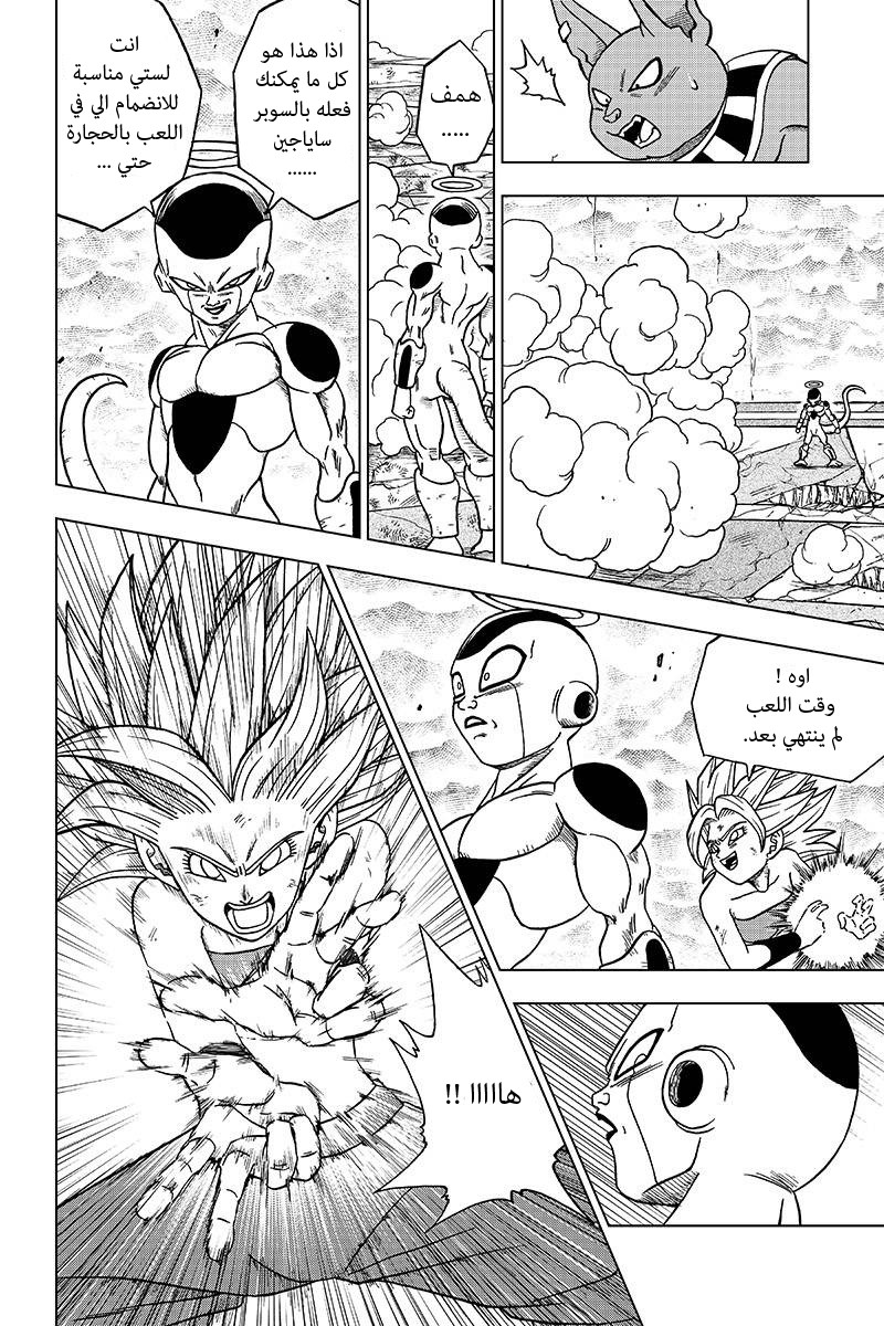 Read Dragon Ball Super AR Manga Online