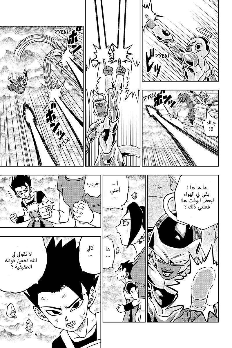 Read Dragon Ball Super AR Manga Online