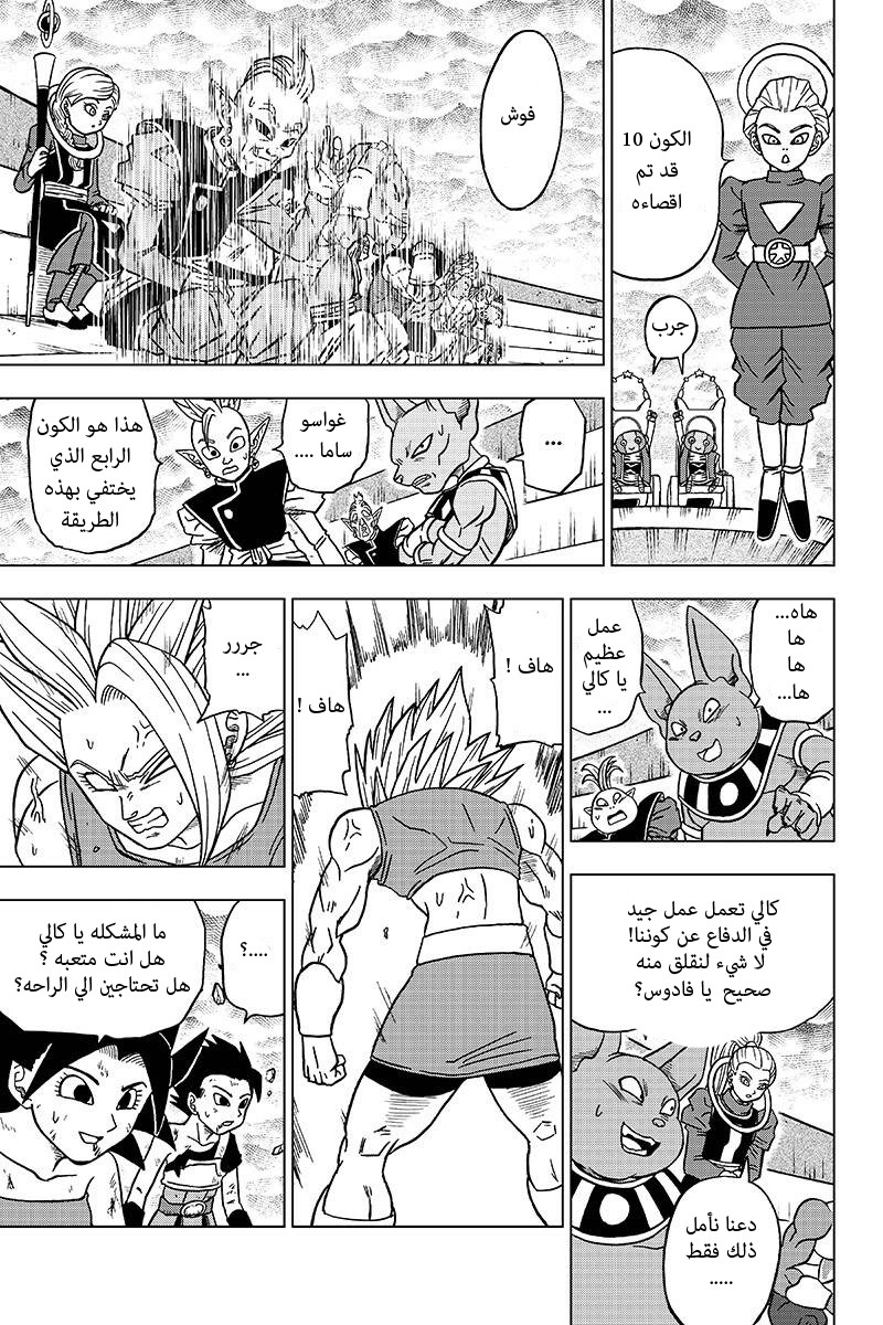 Read Dragon Ball Super AR Manga Online