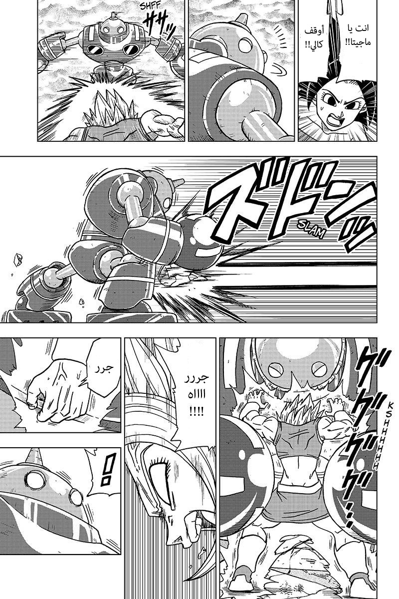 Read Dragon Ball Super AR Manga Online