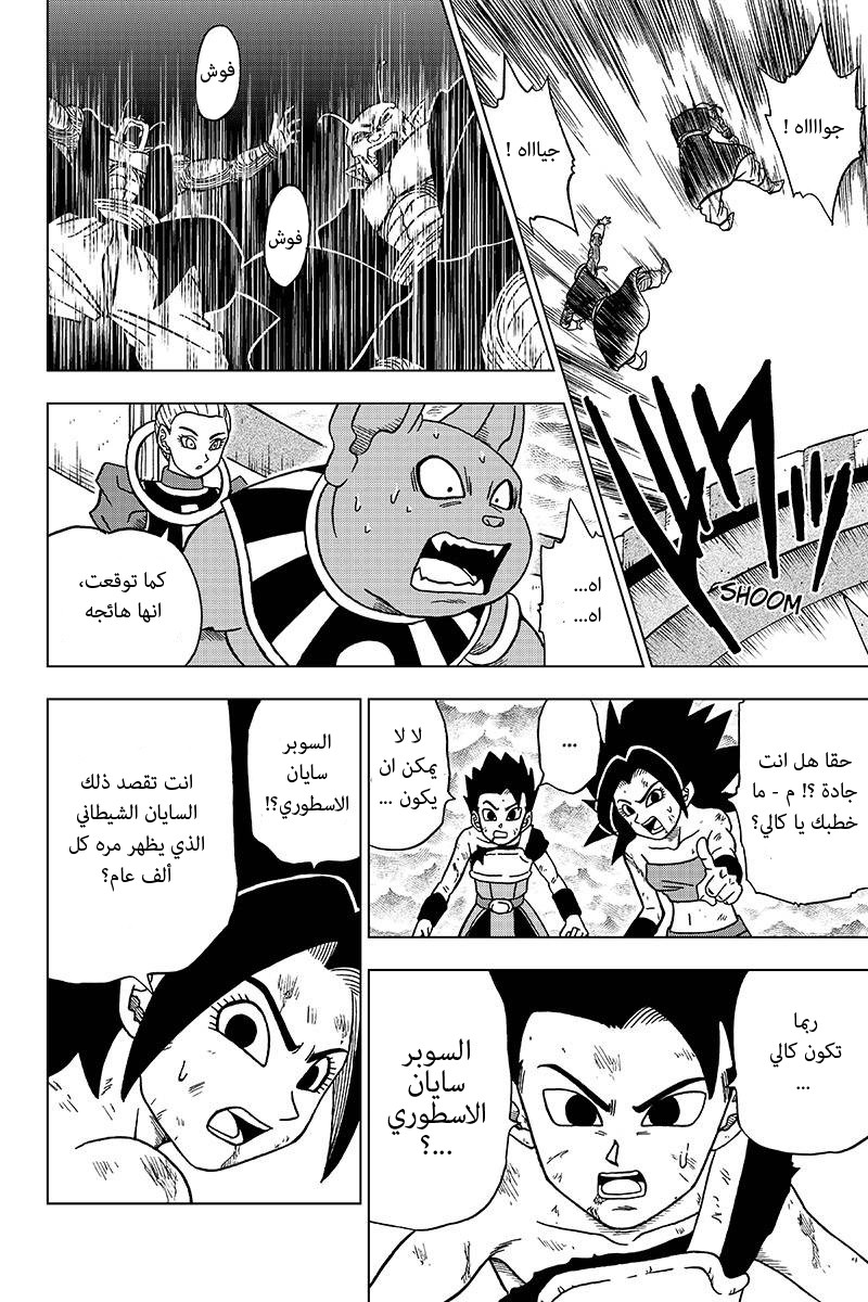 Read Dragon Ball Super AR Manga Online