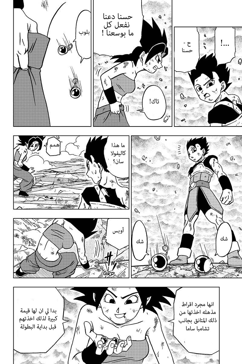 Read Dragon Ball Super AR Manga Online