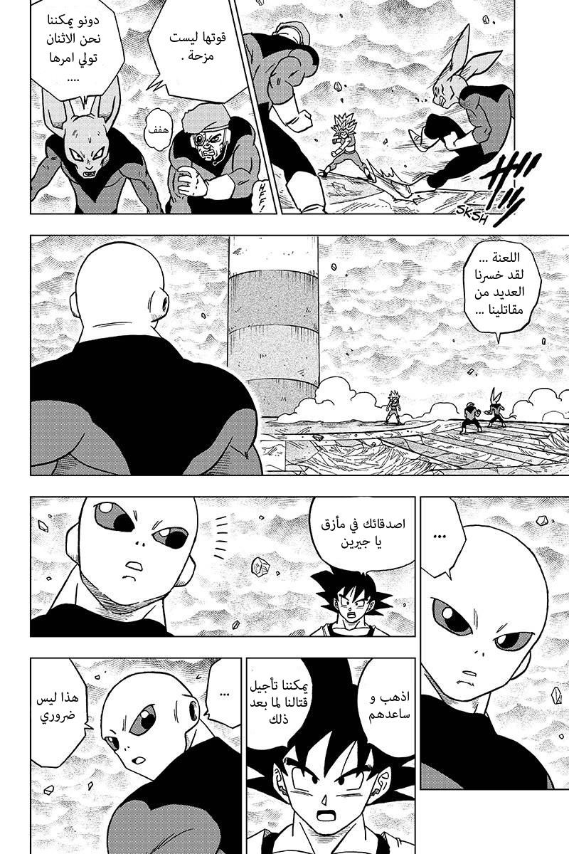 Read Dragon Ball Super AR Manga Online