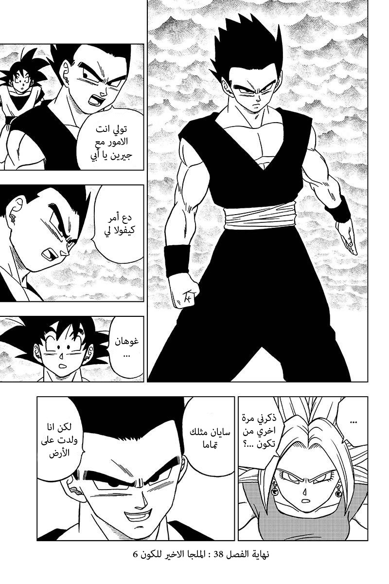 Read Dragon Ball Super AR Manga Online