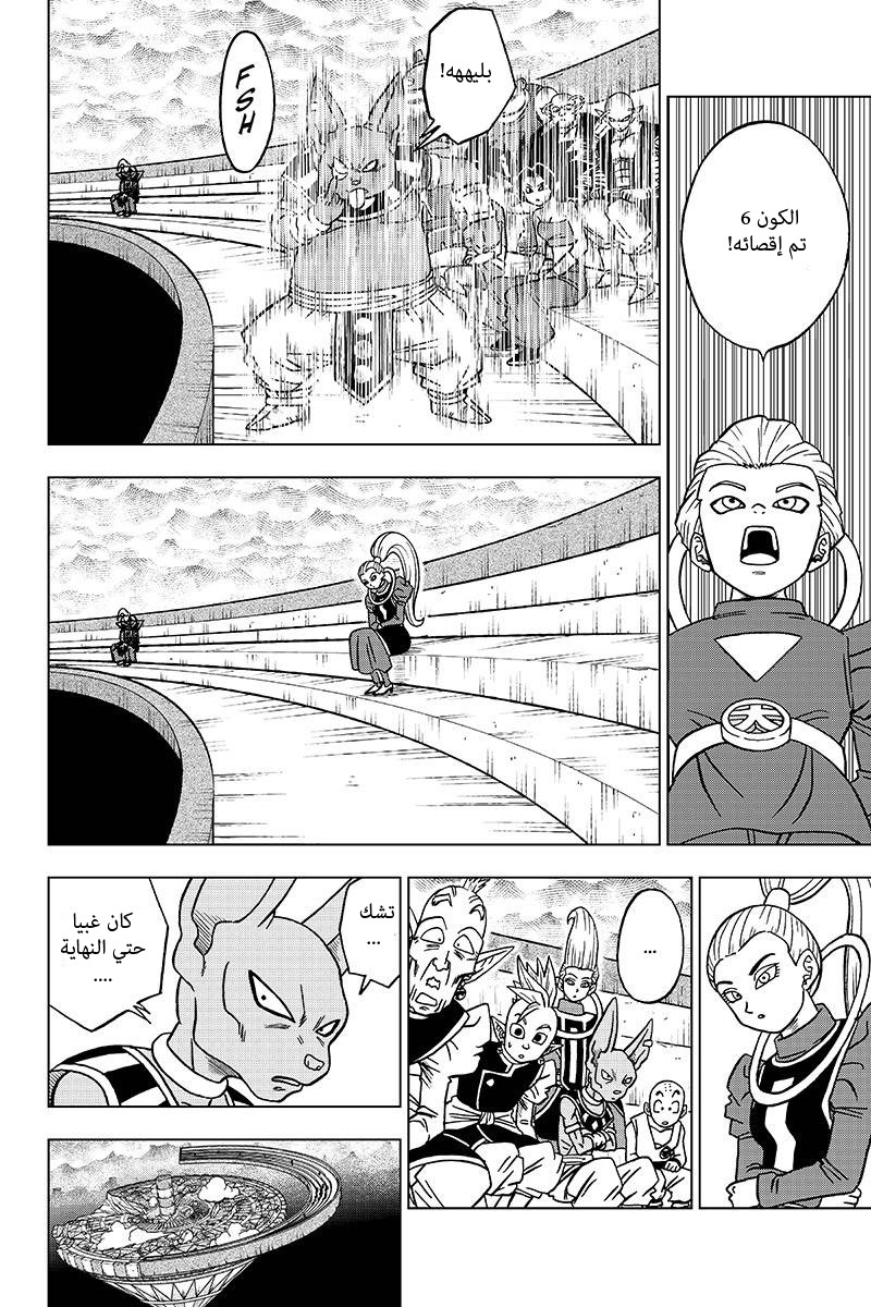 Read Dragon Ball Super AR Manga Online