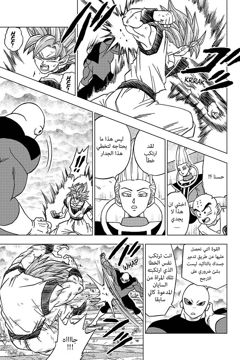 Read Dragon Ball Super AR Manga Online