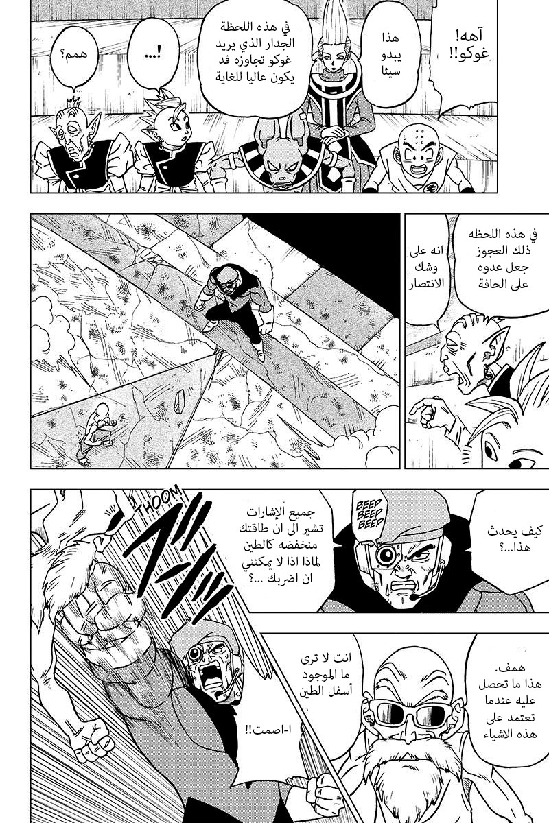 Read Dragon Ball Super AR Manga Online