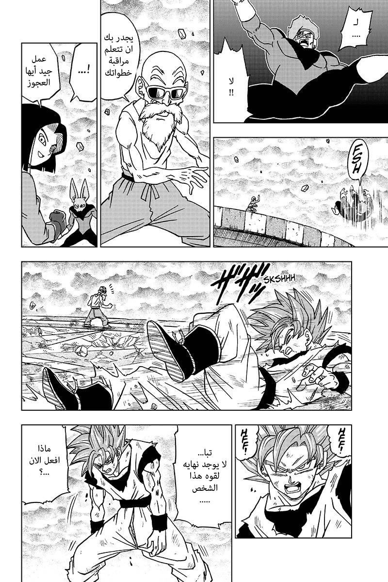 Read Dragon Ball Super AR Manga Online