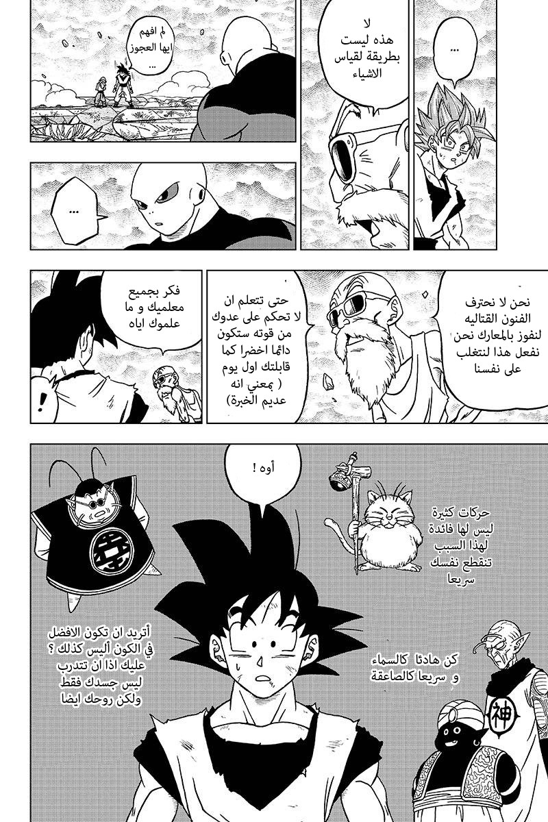 Read Dragon Ball Super AR Manga Online