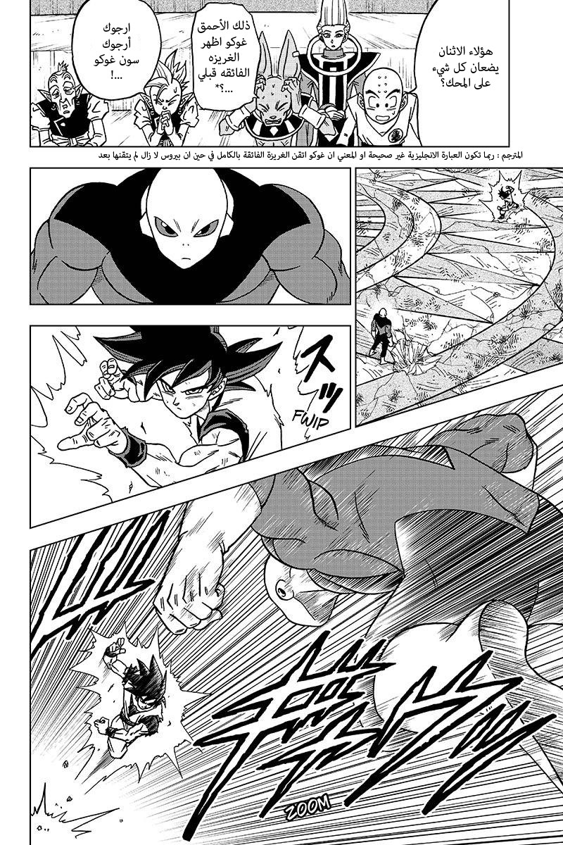 Read Dragon Ball Super AR Manga Online