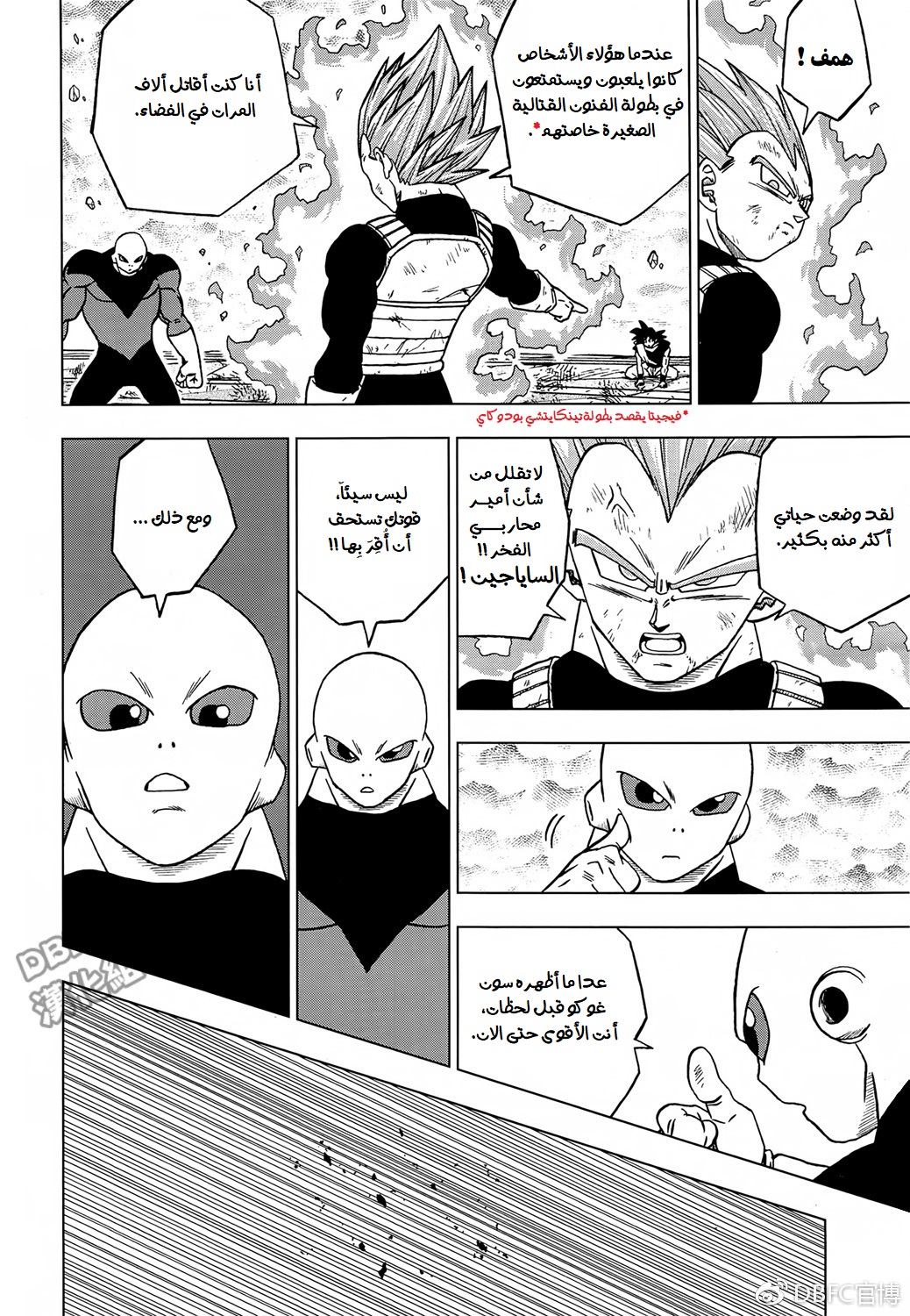 Read Dragon Ball Super AR Manga Online