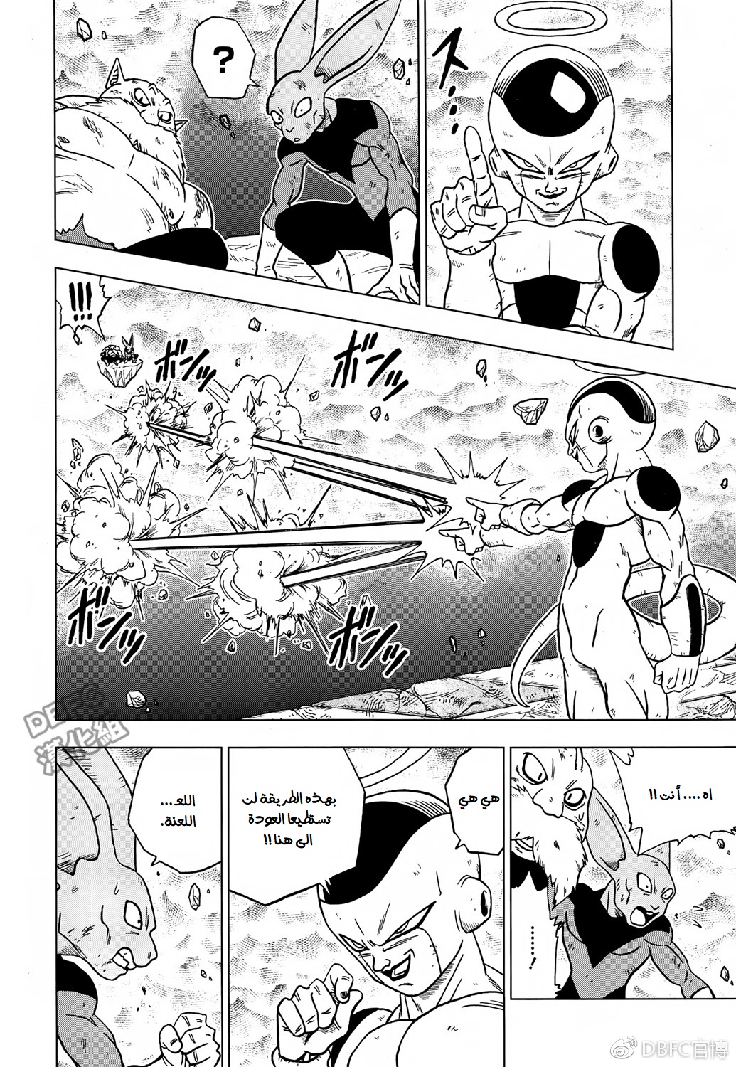 Read Dragon Ball Super AR Manga Online