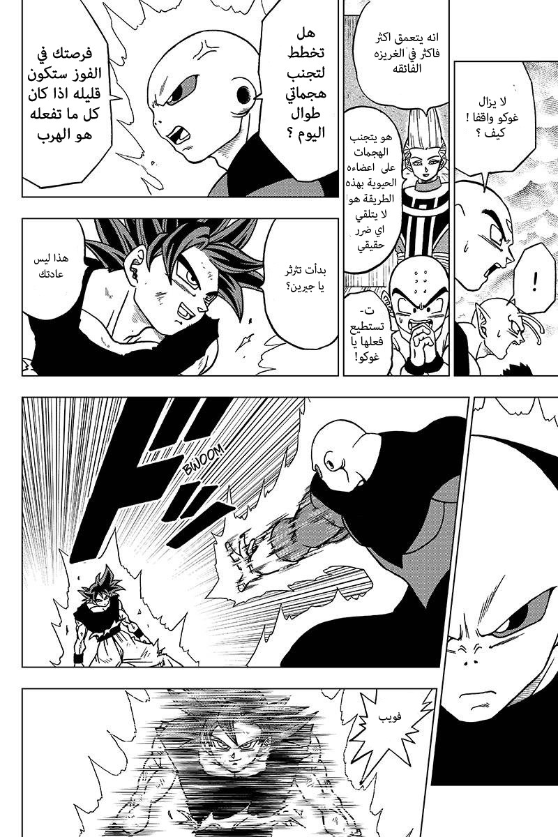 Read Dragon Ball Super AR Manga Online
