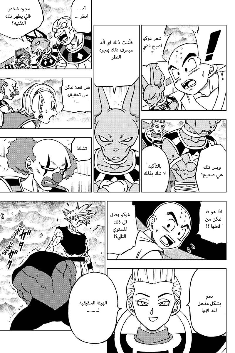 Read Dragon Ball Super AR Manga Online