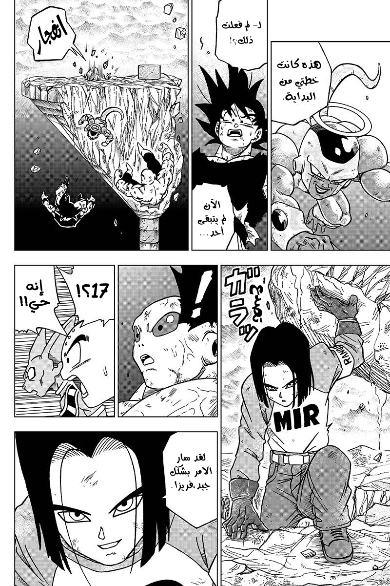 Read Dragon Ball Super AR Manga Online