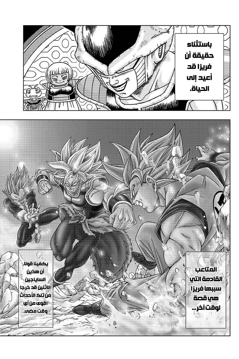 Read Dragon Ball Super AR Manga Online