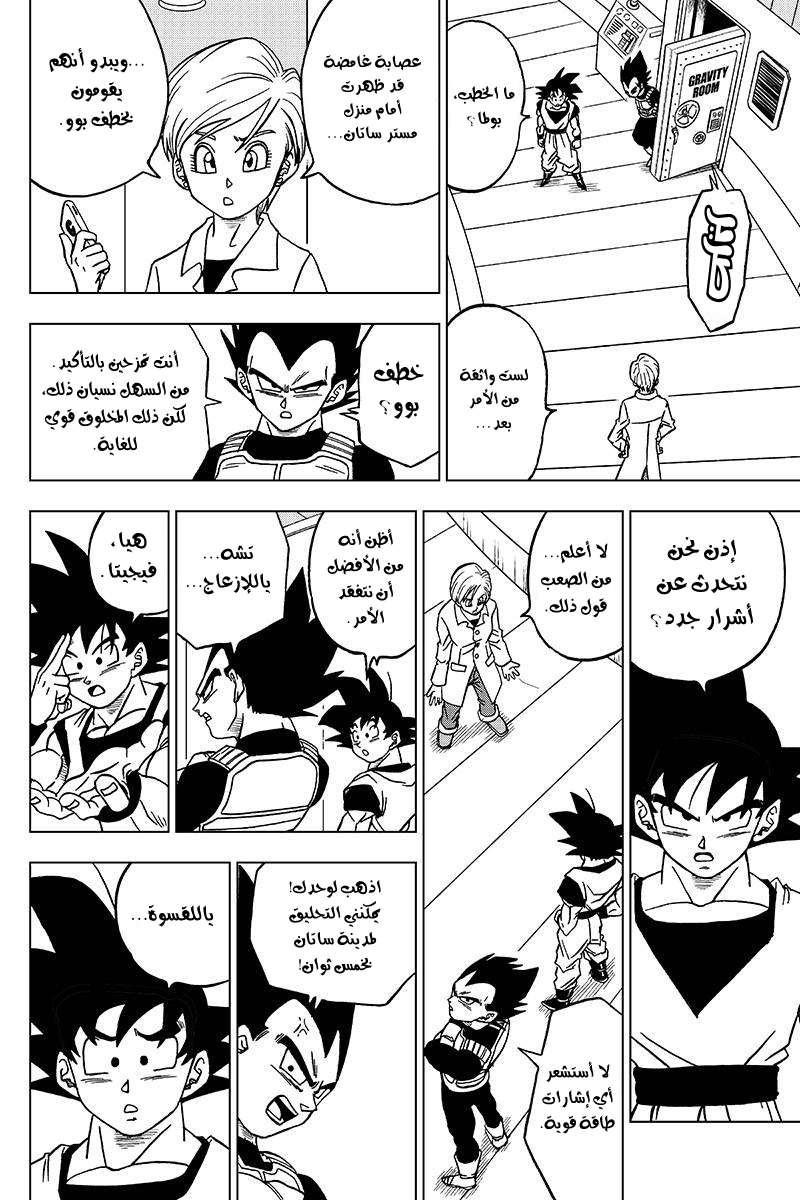 Read Dragon Ball Super AR Manga Online