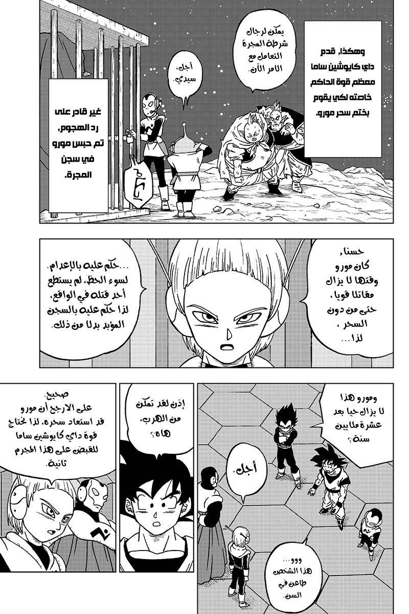 Read Dragon Ball Super AR Manga Online